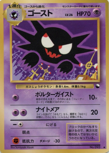 Fichier:Carte 拡張シート 第3弾 ゴースト (HP70).png