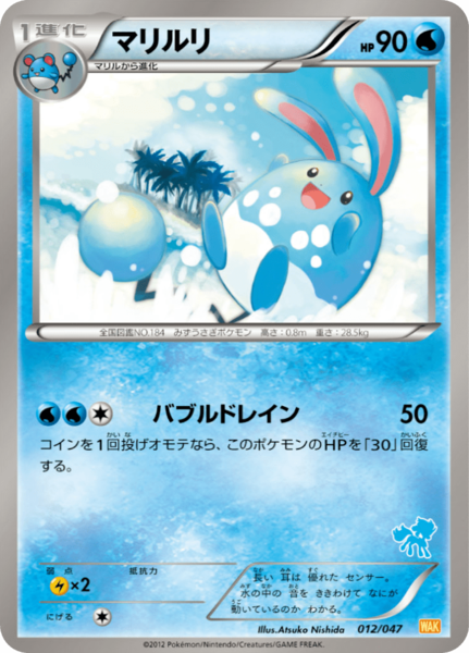 Fichier:Carte Everyone's Exciting Battle 012.png