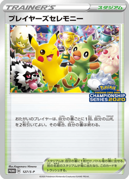 Fichier:Carte S-P Promotional 127.png