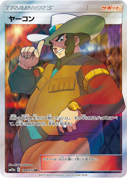 Fichier:Carte TAG TEAM GX 199.png
