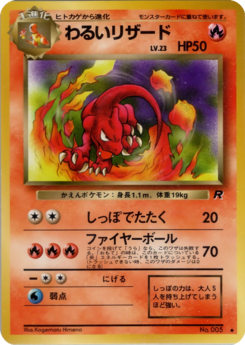 Carte ロケット団 わるいリザード.png