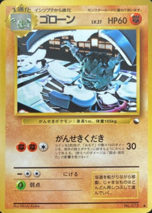 Carte 拡張シート 第3弾 ゴローン.png