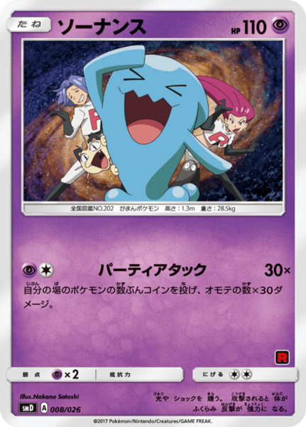 Fichier:Carte Ash vs Team Rocket Deck 008.png