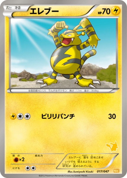 Fichier:Carte Everyone's Exciting Battle 017.png