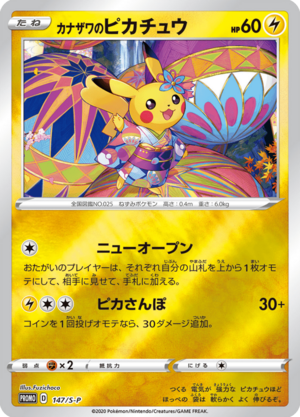 Carte S-P Promotional 147.png