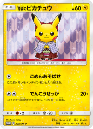 Carte SM-P Promotional 208.png