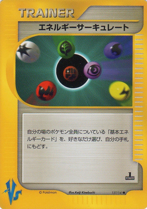 Carte Pokemon Kādo ★ VS 137.png