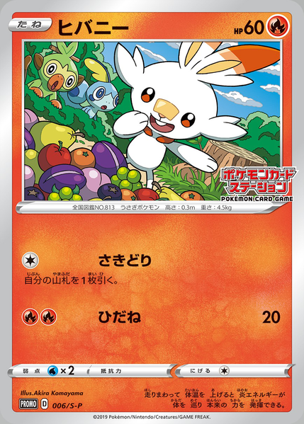 Fichier:Carte S-P Promotional 006.png
