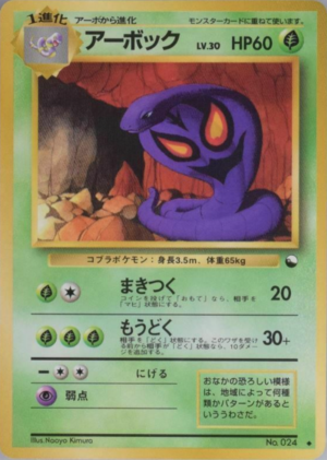 Carte 拡張シート 第3弾 アーボック.png