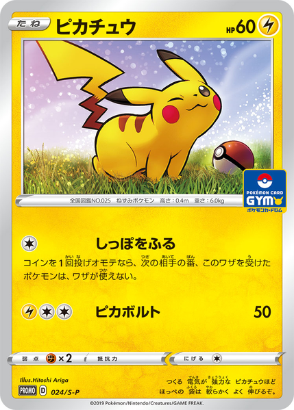 Fichier:Carte S-P Promotional 024.png
