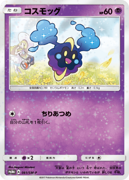 Fichier:Carte SM-P Promotional 081.png