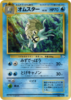 Carte 化石の秘密 オムスター.png