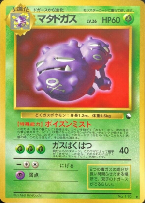 Carte 拡張シート 第3弾 マタドガス.png