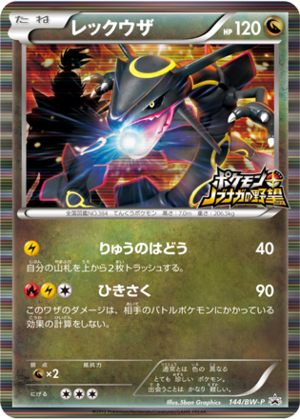 Carte Coffre des Dragons 11 - Pokémon Conquest.png