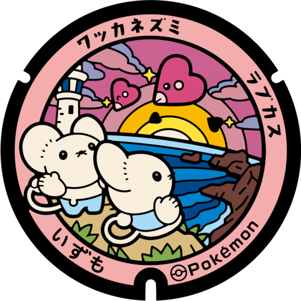 Fichier:Poké Lid 378 Izumo.png