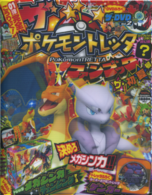 Pokémon Tretta Fanbook 2.png
