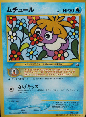 Carte Promo Lippouti CoroCoro.png