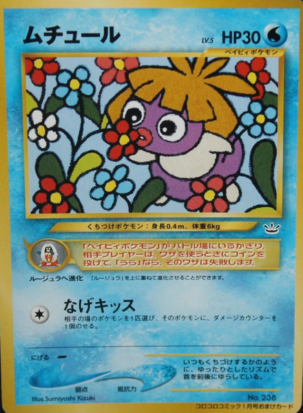 Fichier:Carte Promo Lippouti CoroCoro.png