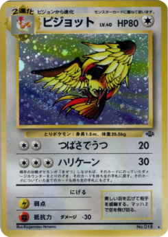 Carte ポケモンジャングル ピジョット.png