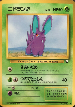 Carte Kakuchō Shīto Nidoran ♂.png