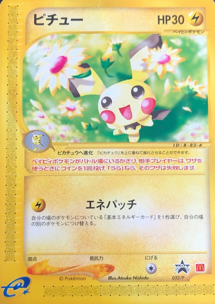 Fichier:Carte P Promotional 032.png