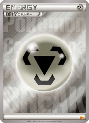 Carte Puremiamu Chanpion Pakku EX×M×BREAK Énergie Métal.png