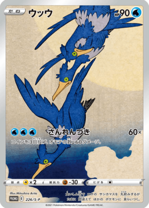 Carte S-P Promotional 226.png