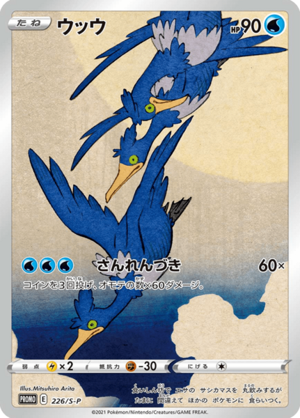 Fichier:Carte S-P Promotional 226.png