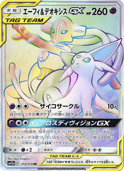 Fichier:Carte TAG TEAM GX 212.png