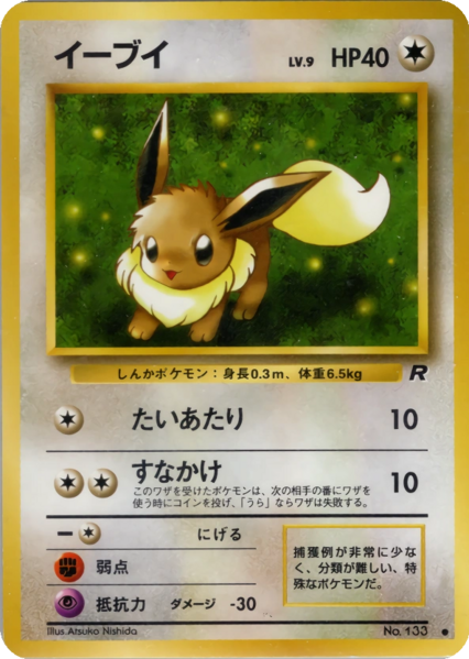 Fichier:Carte ロケット団 イーブイ.png