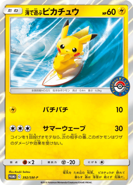 Fichier:Carte SM-P Promotional 392.png