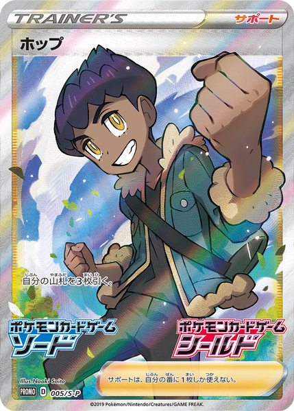 Fichier:Carte S-P Promotional 005.png