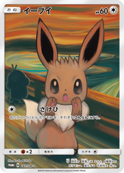 Fichier:Carte SM-P Promotional 287.png