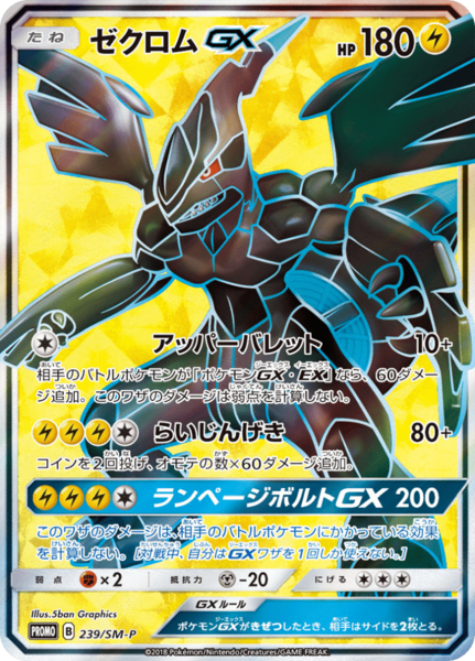 Fichier:Carte SM-P Promotional 239.png