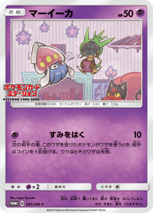 Carte SM-P Promotional 261.png