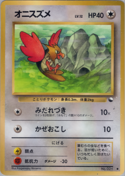 Fichier:Carte 拡張シート 第2弾 オニスズメ.png