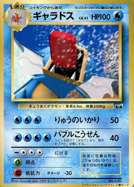 Fichier:Carte Gyaradosu (Pokémon Snap Best Photo Contest).png