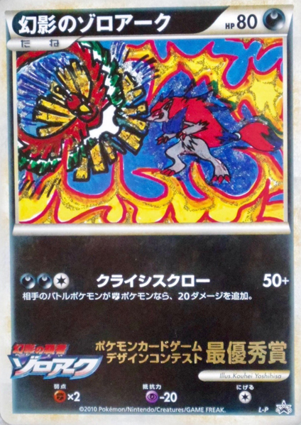 Fichier:Carte L Puromo Kādo Zoroark 2.png