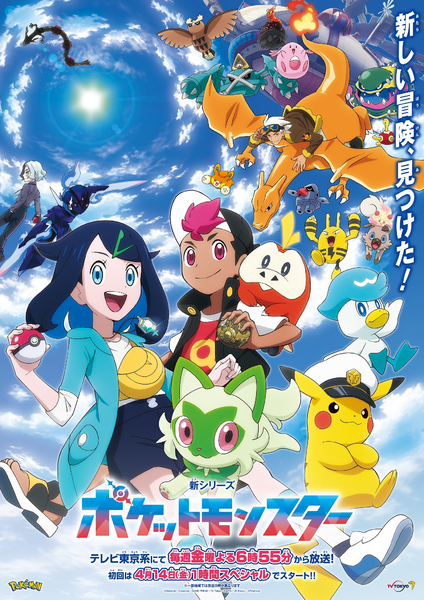 Fichier:La série Pokémon, les horizons - poster 1.png
