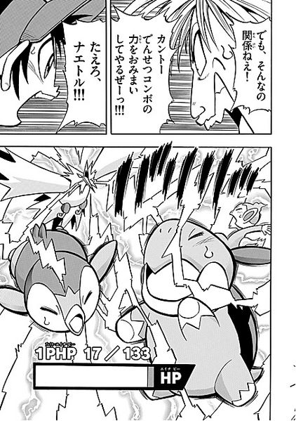 Fichier:Pokémon Battrio Mezase-chap1-15.jpg