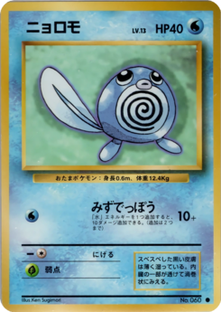 Carte 拡張パック ニョロモ.png