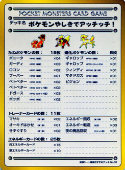 ポケモンやしきでアッチッチ！ (拡張シート 第3弾)