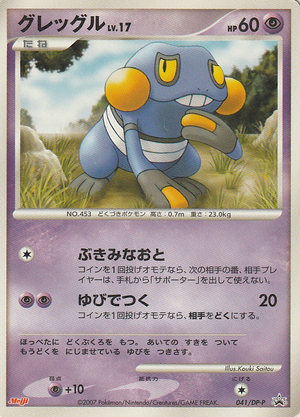 Carte DP-P Promotional 041.png