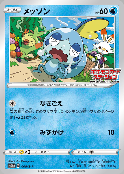 Fichier:Carte S-P Promotional 008.png