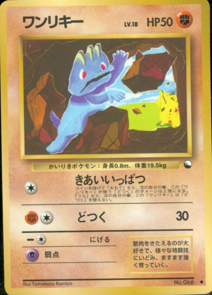 Fichier:Carte 拡張シート 第2弾 ワンリキー.png