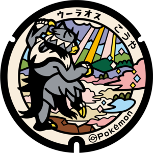 Poké Lid 343 Koya.png