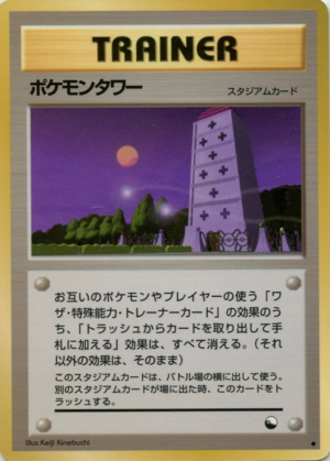 Carte Kakuchō Shīto Pokemon Tawā.png