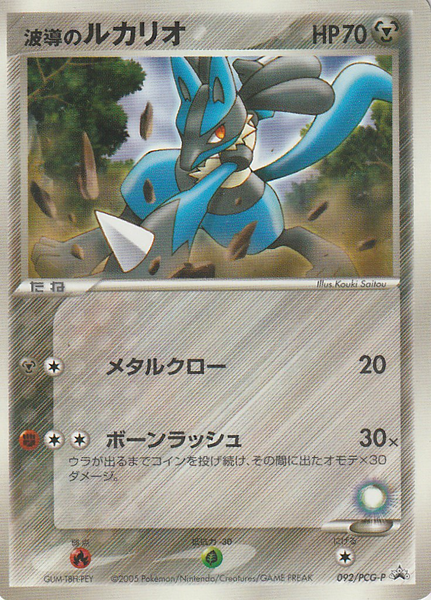 Fichier:Carte PCG-P Promotional 092.png