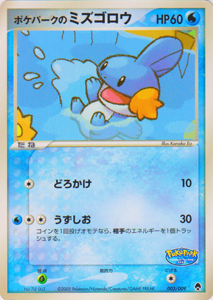Carte PokéPark Forest 003.png