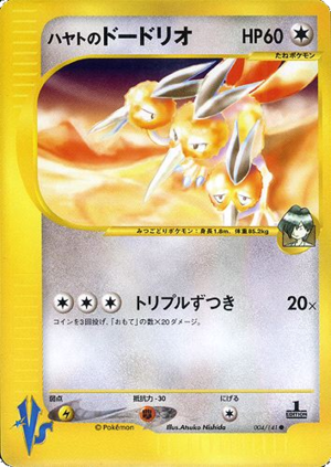 Carte Pokemon Kādo ★ VS 004.png